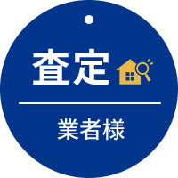 査定ボタン