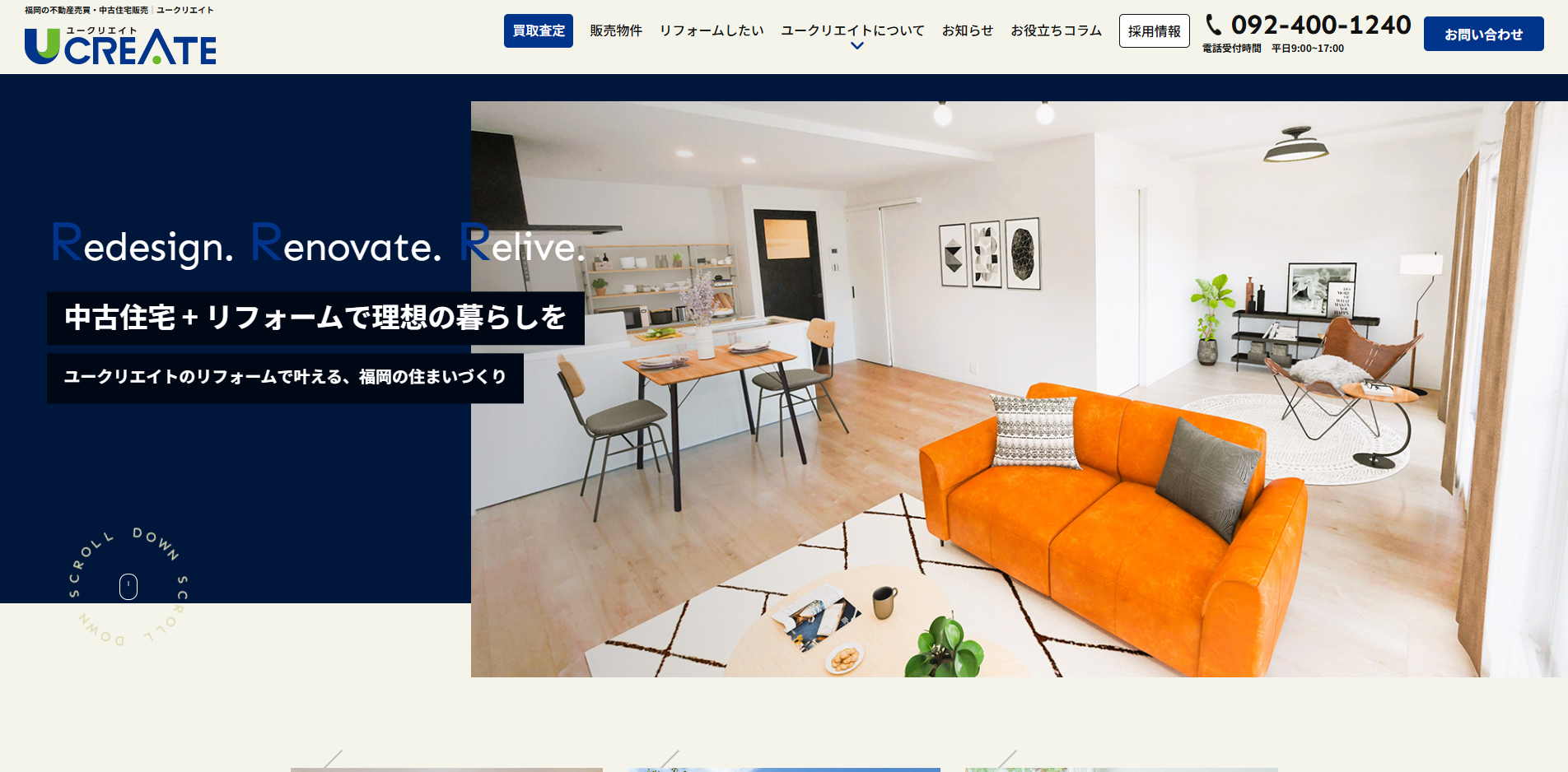 ユークリエイトホームページをリニューアルオープンしました